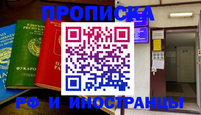 временная регистрация купить в Лесозаводске