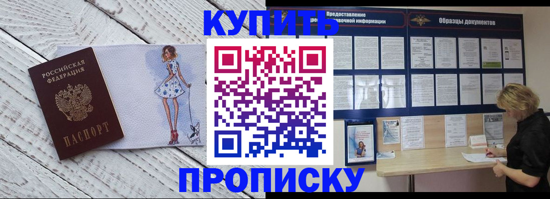 прописка от собственника в Лесозаводске