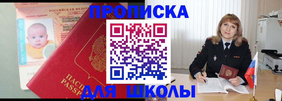 прописка в Лесозаводске